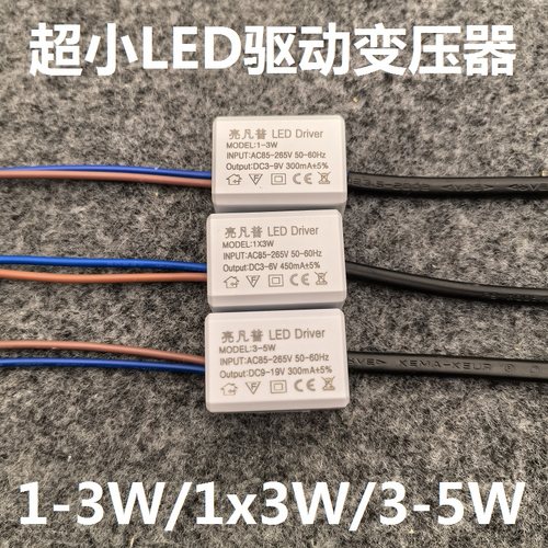 LED驱动电源1W3W5瓦微型迷你超小射灯筒灯孔灯镇流器变压器整流器