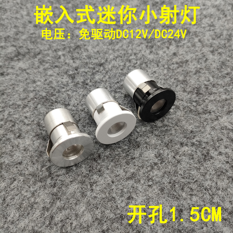 直流DC12V24V伏嵌入式迷你小射灯