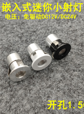 直流12V24伏led迷你小射灯1W开孔15mm嵌入式星空灯密室逃脱设备灯