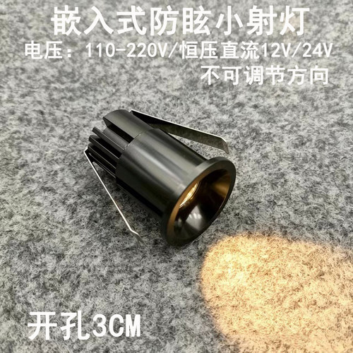 220V12V24伏窄边防眩led小射灯3W开孔30mm嵌入式客厅天花灯牛眼灯
