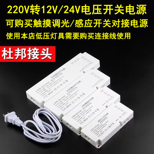 220V转12V24伏电源低压直流led灯射灯灯带灯条感应控制开关变压器