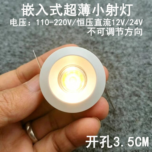 220V12V24V嵌入式超薄迷你小射灯
