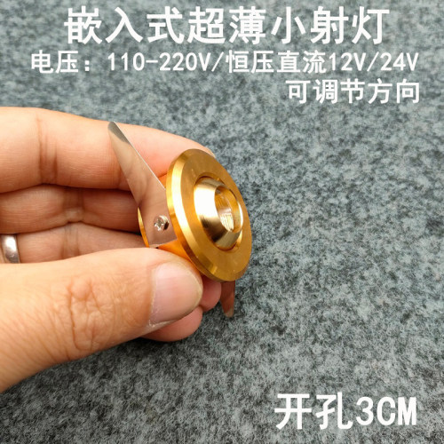 220V12V24V可调角度led迷你小射灯1W3W开孔3公分嵌入式展柜牛眼灯