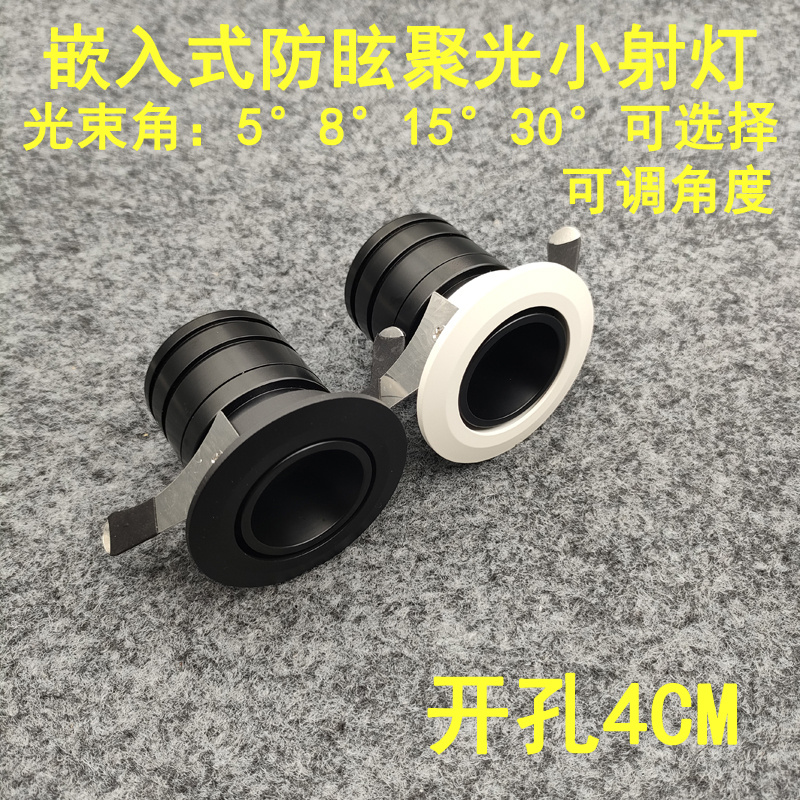 嵌入式小角度小光束防眩聚光射灯
