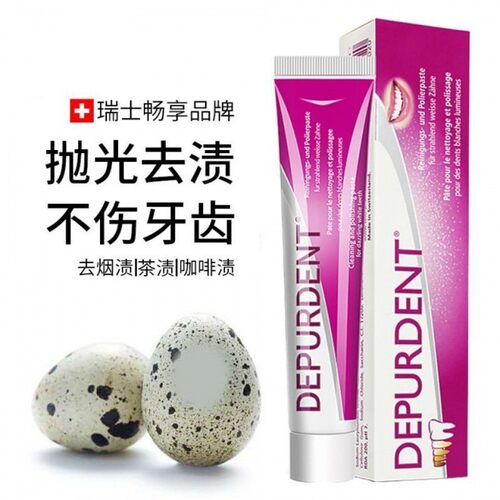 瑞士Dr.DEPURDENT牙膏去烟渍去黄