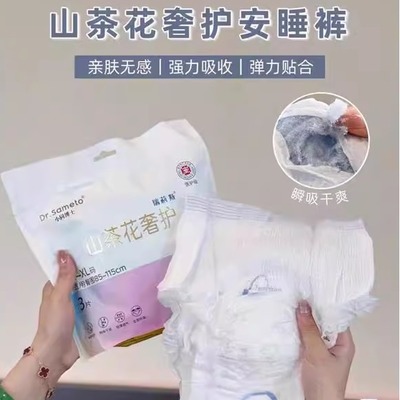 小同博士山茶花奢护安心安睡裤