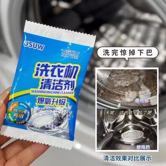 USUW洗衣机爆氧粉清洁剂强力除垢杀菌消毒暴清洗波轮滚筒污渍专用,洗护清洁剂/卫生巾/纸/香薰,洗衣机槽清洁剂,淘宝优惠券,粉丝福利购,淘宝优惠卷