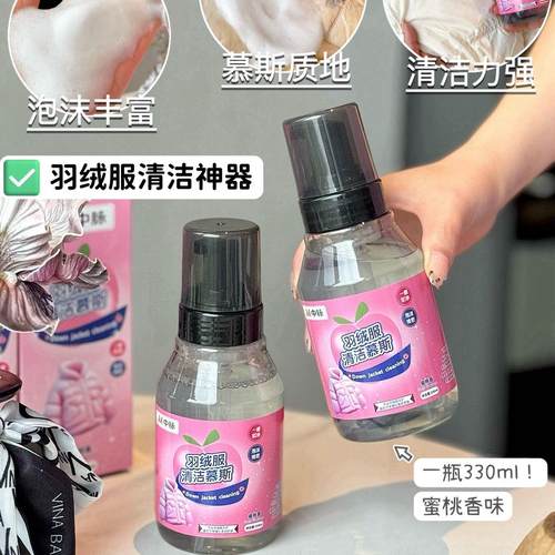 JM中脉洗羽绒服干洗剂清洗剂