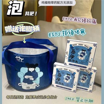 【送泡脚桶】拾三岚暴汗泡脚丸