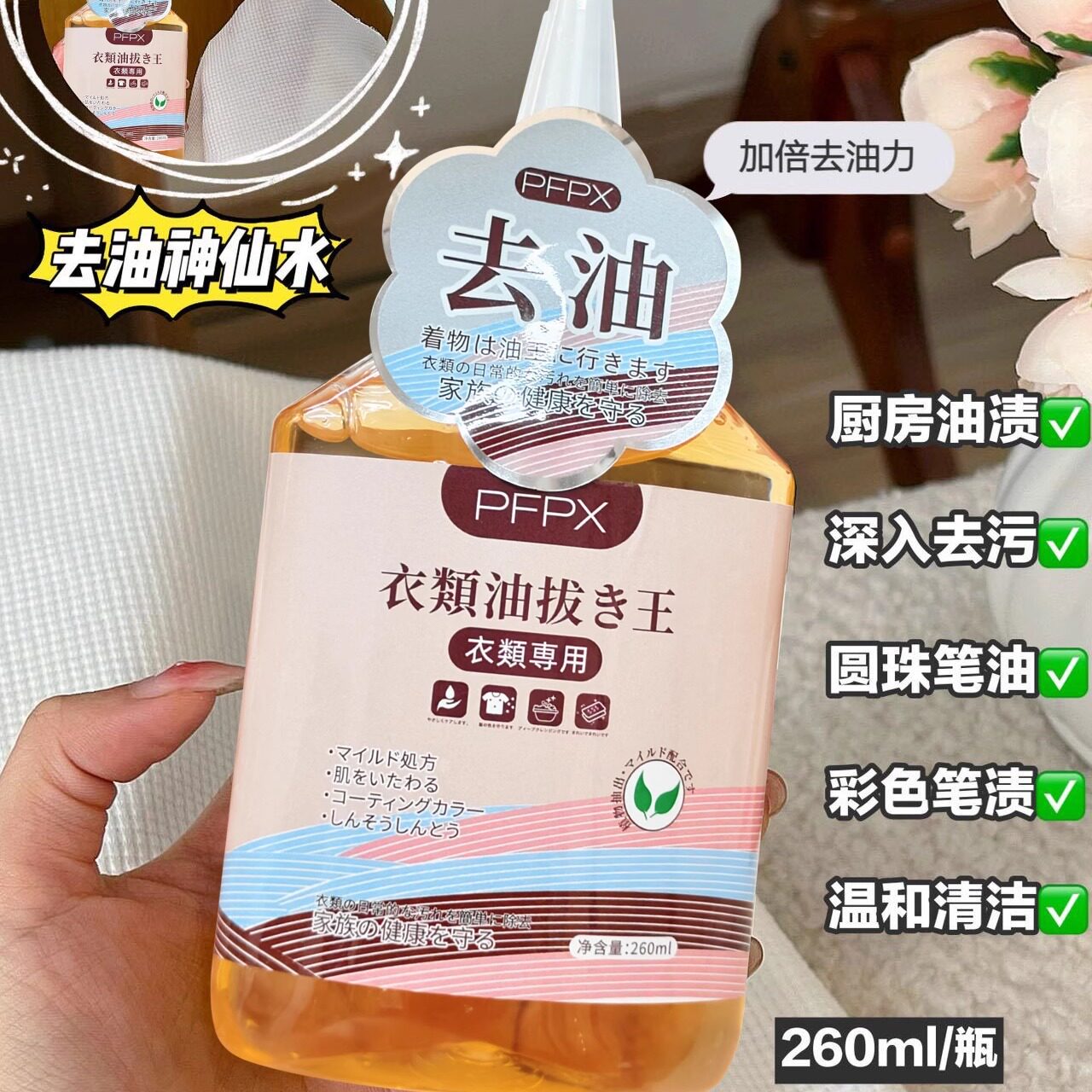 PFPX衣物去油王强力去除油渍