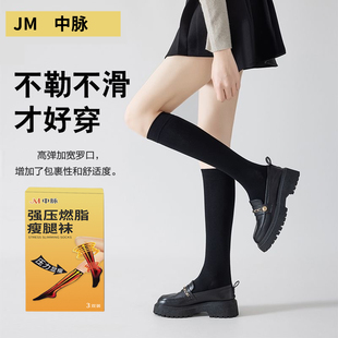 JM中脉强压燃脂瘦腿袜压力小腿袜女秋冬显瘦jk袜子黑色高筒长筒袜