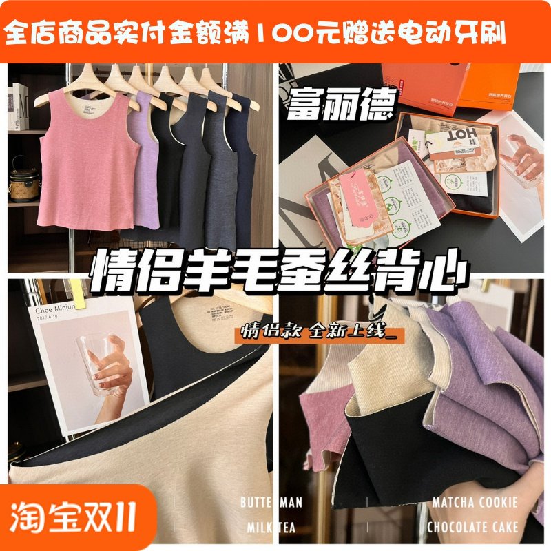 富丽德情侣羊毛蚕丝背心秋冬保暖