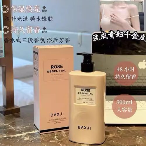 乌木玫瑰精油沐浴露持久留香