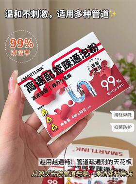 SMARTLINK家用强力疏通除臭去味温和不刺激除菌高速配管道通泡粉