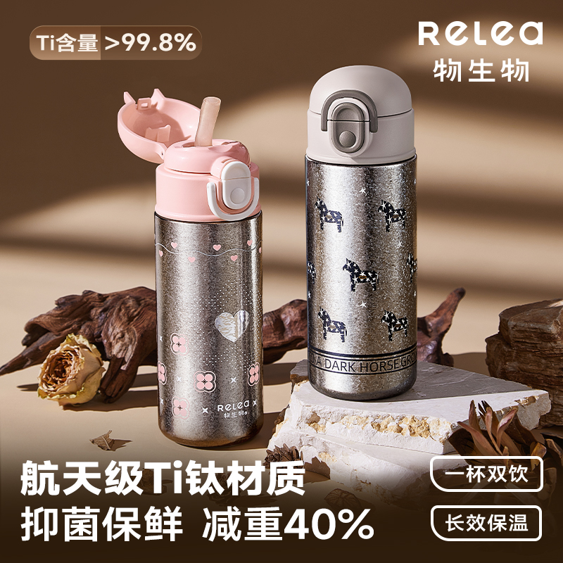 物生物纯钛双饮保温杯