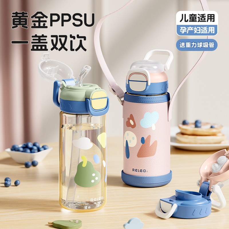 PPSU水杯双饮盖大容量孕妇儿童用