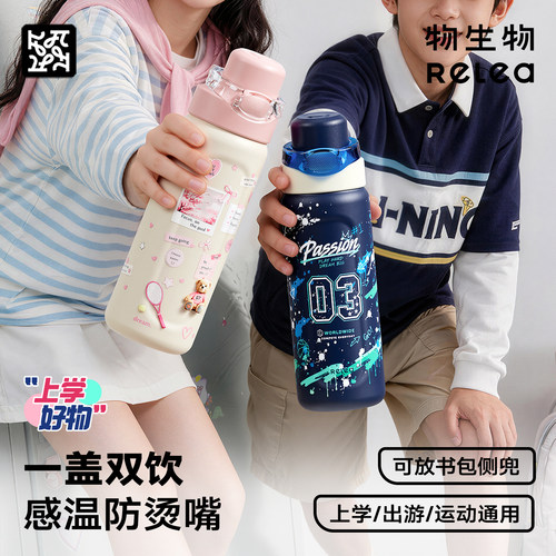 物生物男女学生上学专用便携水杯