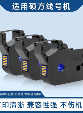 硕方线号机tp60i/66色带 tp70/76 TP-R1002b套管色带黑色碳带tp80