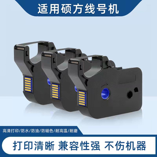 硕方线号机tp60i 66色带 tp70 R1002b套管色带黑色碳带tp80