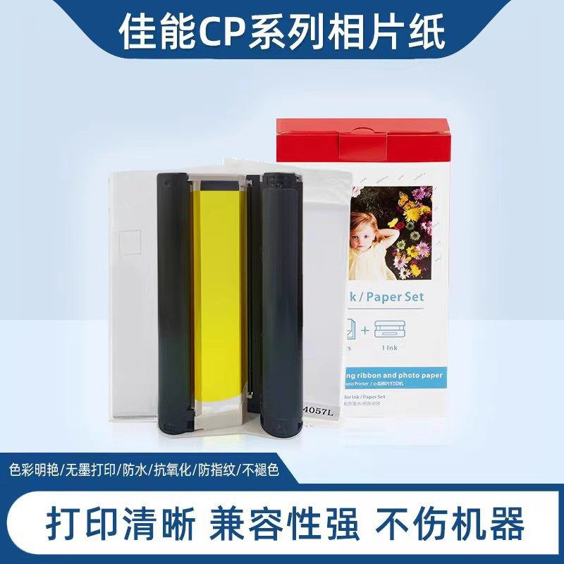 适用佳能相纸6寸 CP1200墨盒CP1300相片纸cp1500色带打印机热升华