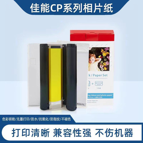 相片纸CP1300色带CP1200墨盒