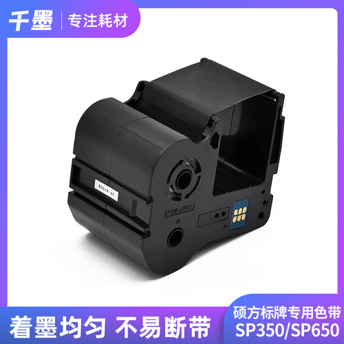 硕方标牌机色带SP-R1301B