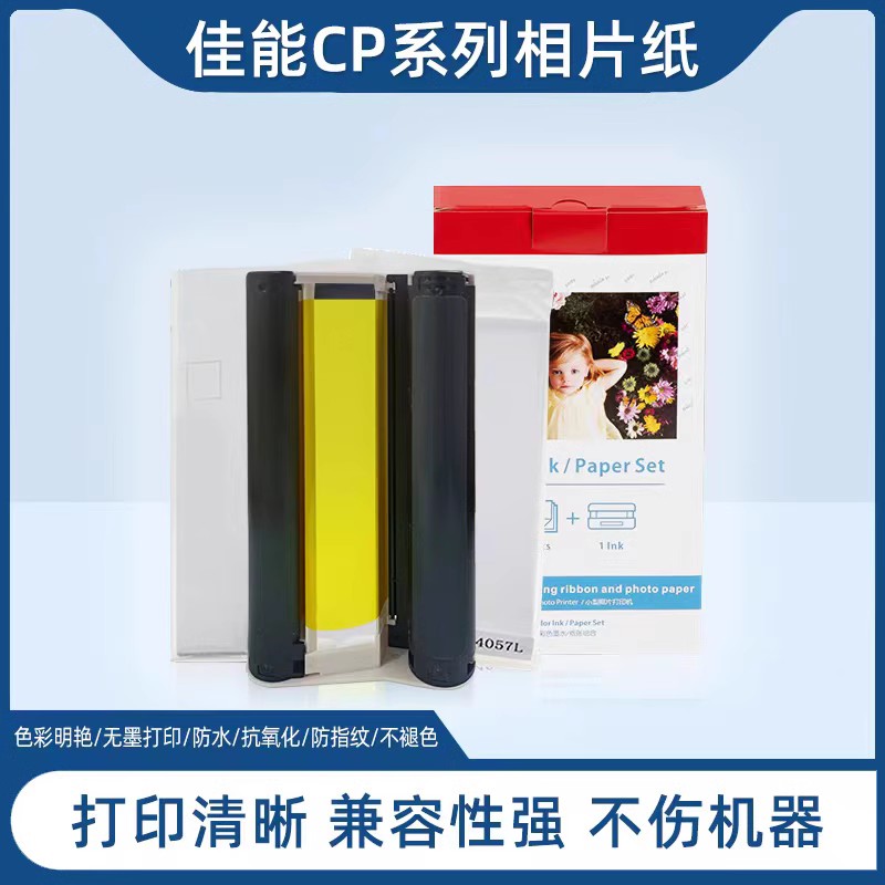 适用佳能相纸6寸 CP1200墨盒CP1300相片纸cp1500色带打印机热升华 办公设备/耗材/相关服务 相片纸 原图主图