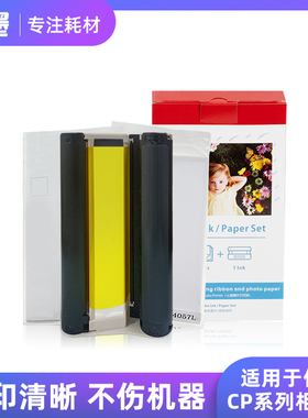 适用佳能CP1300相片纸6寸cp1500墨盒相纸cp1200色带打印机热升华