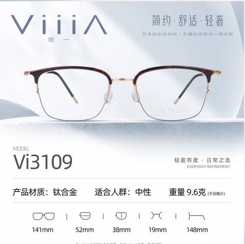 正品Viii∧一唯眼镜纯钛超轻眉毛近视眼镜架镜框男女款半框Vi3109