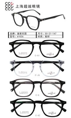 皇家乐园眼镜板材复古大镜全框近视眼镜架明星款时尚男女款 61026