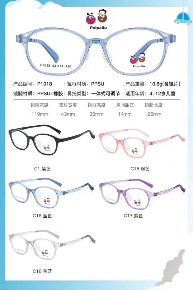 POIPOILU泡泡嚕兒童鏡架青少年學(xué)生鏡框PPSU醫(yī)用近視遠全框 P1018
