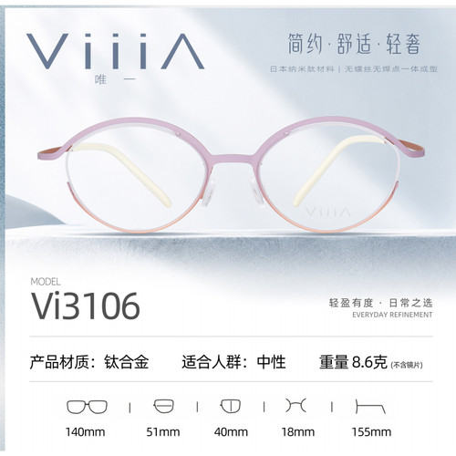 正品Viii∧一唯眼镜纯钛超轻一体近视眼镜架镜框女款全框Vi3106