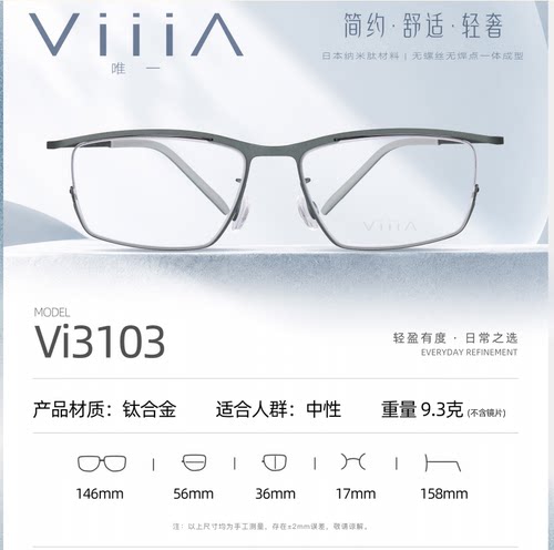 正品Viii∧一唯眼镜纯钛超轻一体近视眼镜架镜框男女款半框Vi3103
