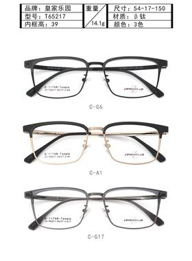 正品古天乐代言皇家乐园商务纯钛眉毛男全框眼镜近视镜 ZX-T65217