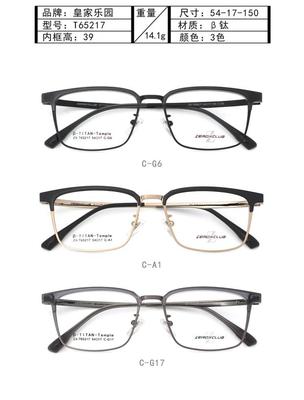 皇家乐园商务纯钛眉毛男款