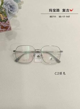 玛宝路U U UU U UU纯钛眼镜多边形男女款防蓝光近视镜全框架85711