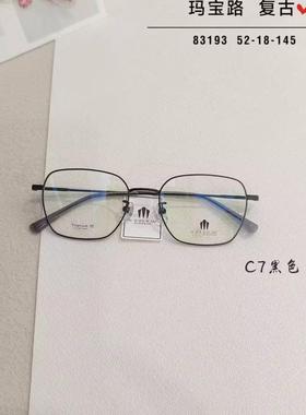 玛宝路U U UU U UU纯钛眼镜多边形男女款防蓝光近视镜全框架83193