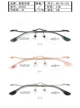 正品古天乐代言皇家乐园纯钛圆型男女无框眼镜近视镜 ZX-65202