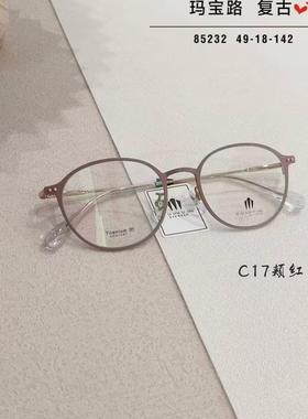 玛宝路U U UU U UU纯钛眼镜多边形男女款防蓝光近视镜全框架85232