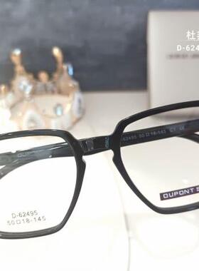 杜邦仕尼板材男女款潮流复时尚全框近视眼镜架镜框防蓝光D-62495