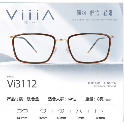 正品Viii∧一唯眼镜纯钛超轻眉毛近视眼镜架镜框男女款全框Vi3112