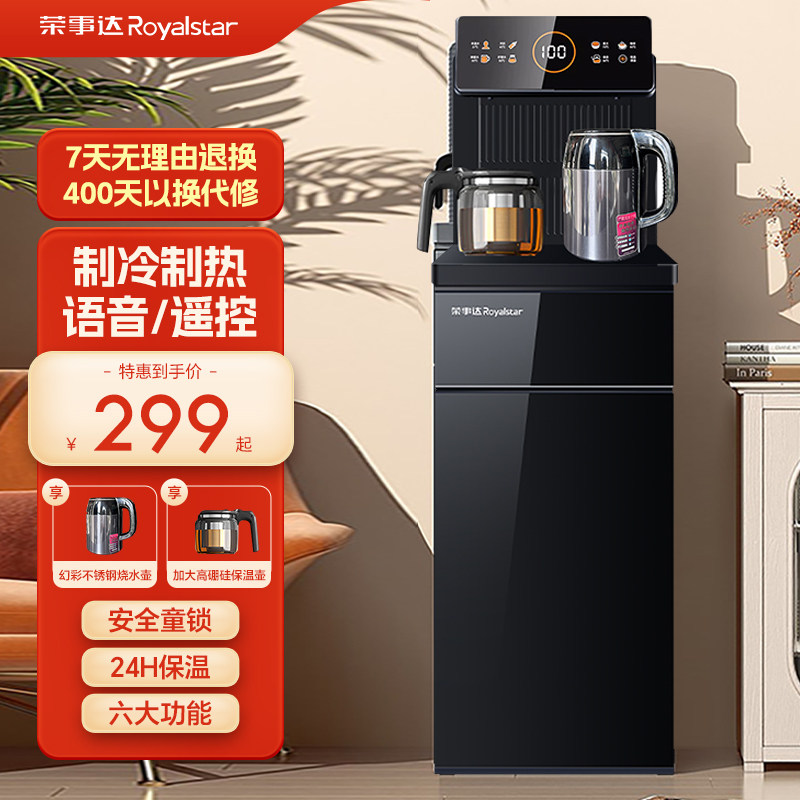 荣事达茶吧机家用新款制冷热智能语音客厅全自动上水一体机饮水机