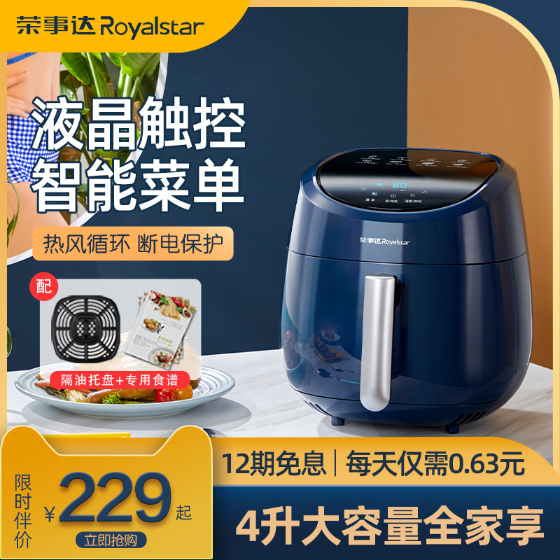 荣事达无油空气炸锅家用大容量新款特价网红多功能自动电炸薯条机