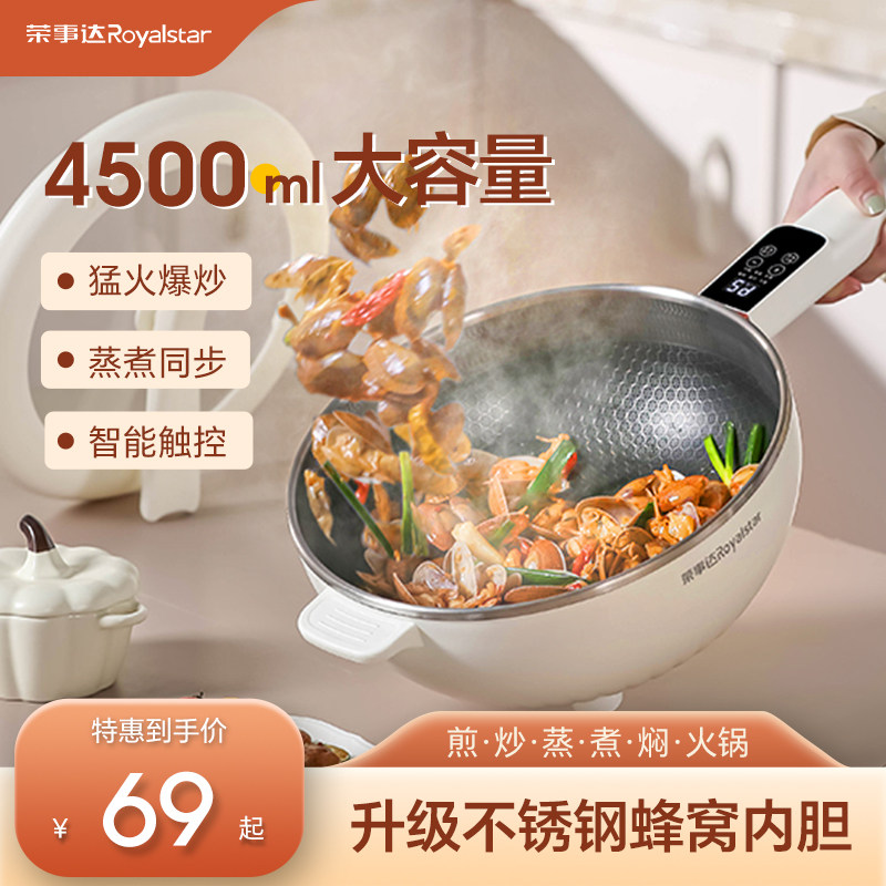 荣事达电炒锅多功能家用小型电煮锅一体式不粘锅电炒菜炒锅电热锅