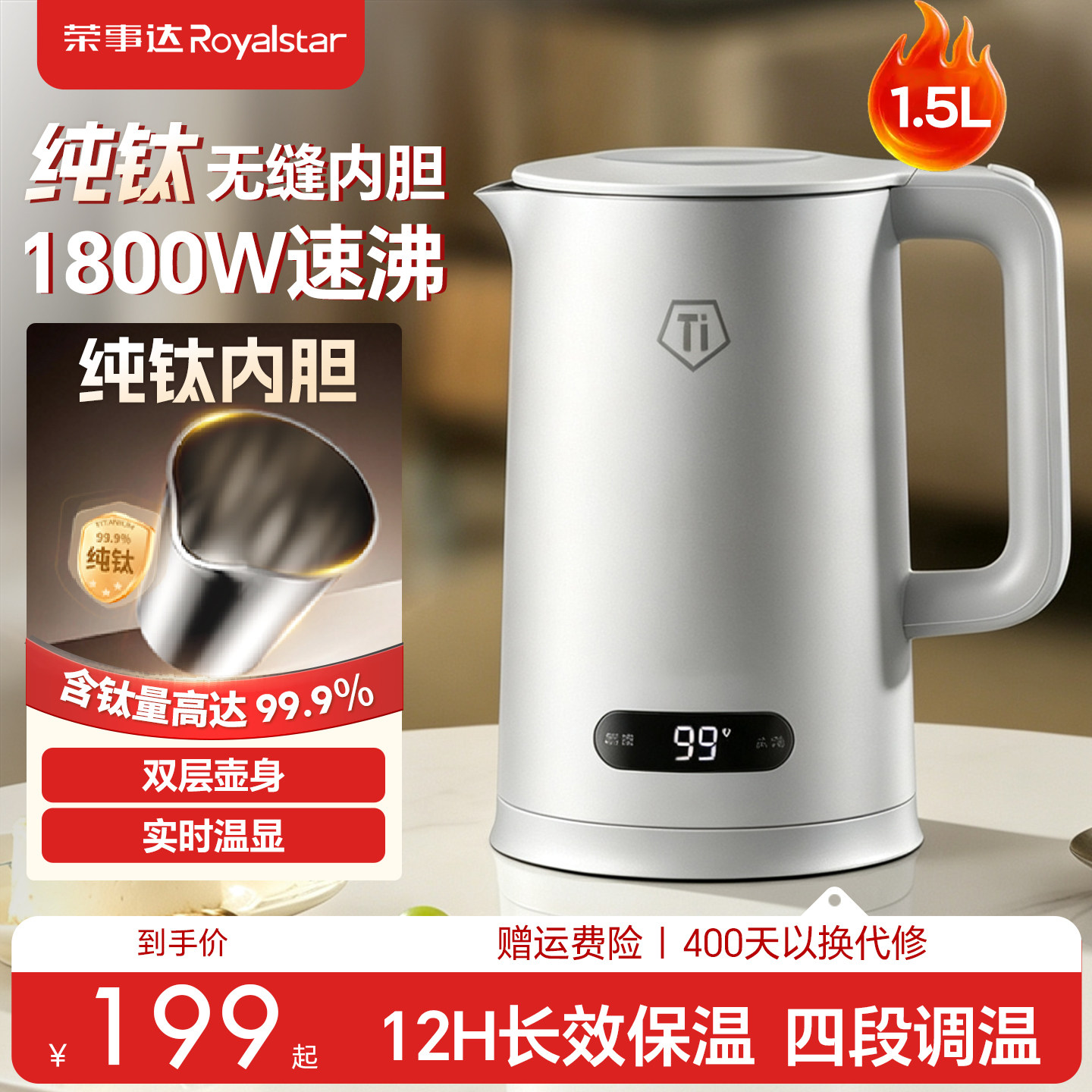 荣事达纯钛电热水壶家用新款煮水泡茶壶大容量智能保温一体烧水壶