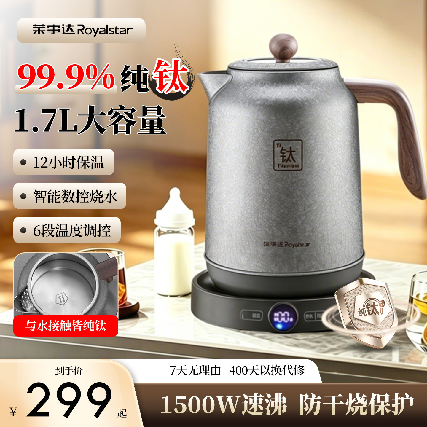 荣事达纯钛烧水壶新款家用泡茶保温一体煮茶壶大容量恒温电热水壶
