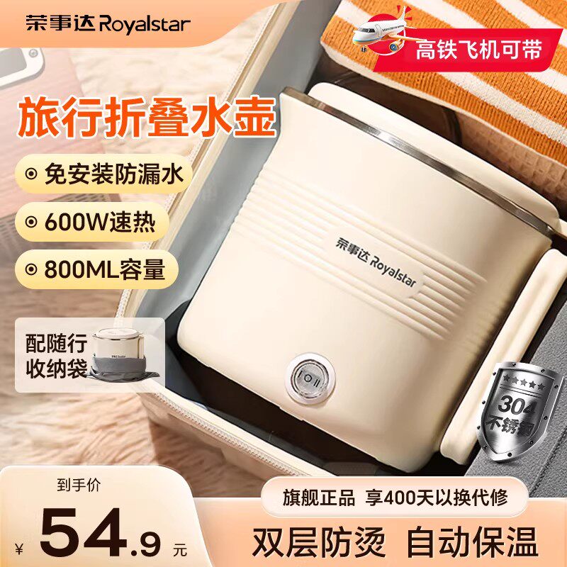 荣事达便携式烧水壶小型不锈钢出差旅行保温一体电热水壶折叠水壶