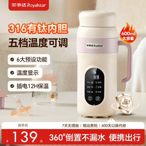荣事达烧水杯便携式小型出差旅行电热杯婴儿冲奶多功能电热水杯