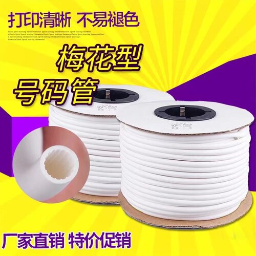 优质号码管梅花管内齿线号管PVC