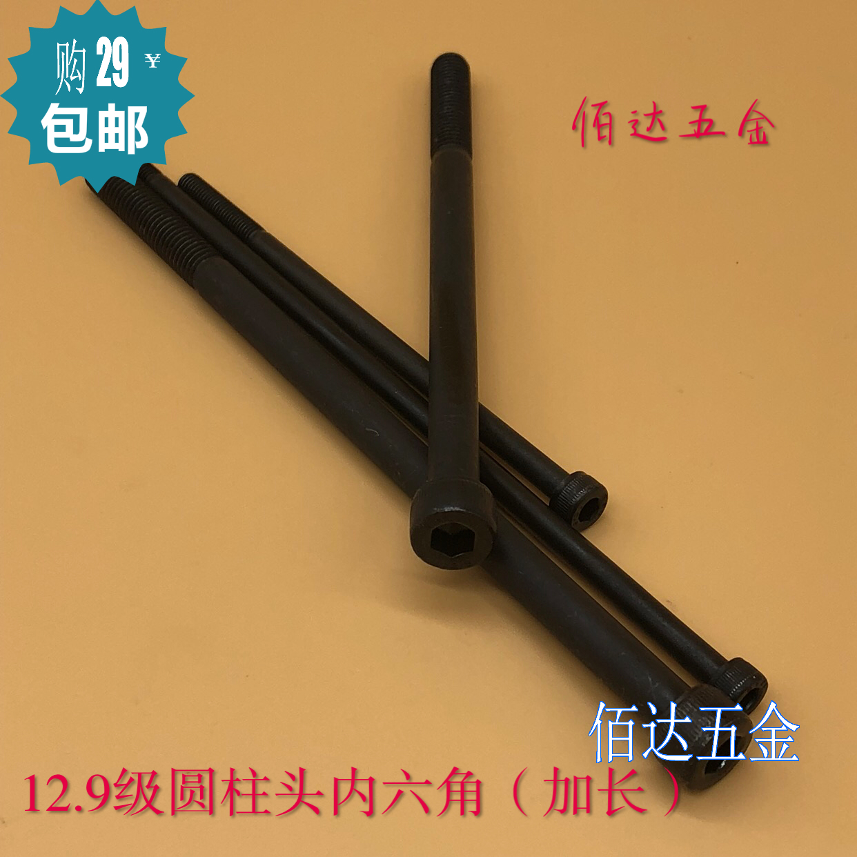 12.9级圆柱杯头内六角螺丝M5*105X110X115X120X125X130X4X150X200在类目 五金/工具, 紧固件, 螺栓中 - 来自Buy2taobao.com提供专业的淘宝代购服务